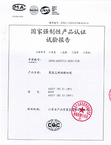 CCC产品认证试验报告20200928
